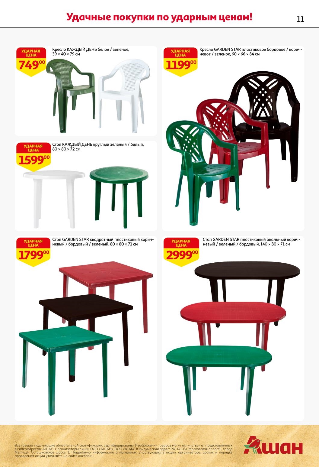 Готовьте на природе с комфортом и выгодой! Мангалы от 24998 руб, решетки-гриль, кочерги, совки, переносные коптильни. Все для идеального шашлыка по акционным ценам.